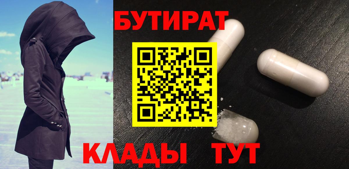 БУТИРАТ BDO Краснокаменск