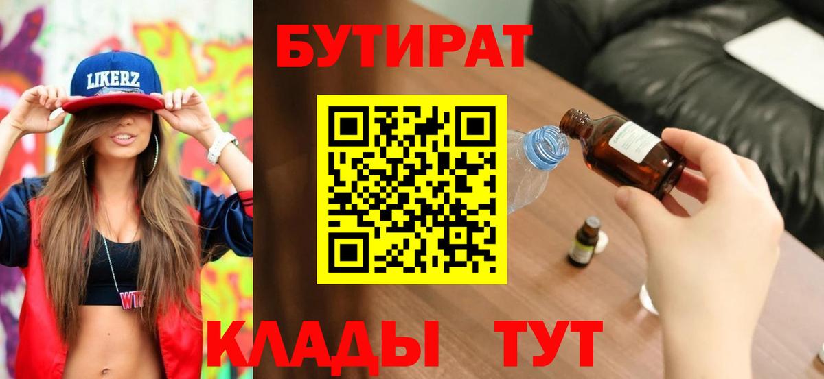 Краснокаменск  Бутират Butirat  Вход с VPN 