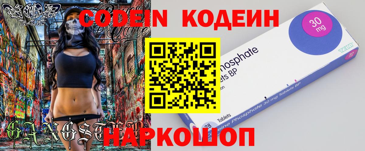 Краснокаменск  Кодеин Purple Drank  Вход с VPN  Codein напиток Lean (лин) 