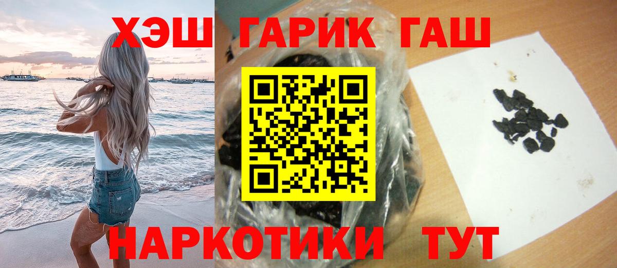 Гашиш гашик Краснокаменск