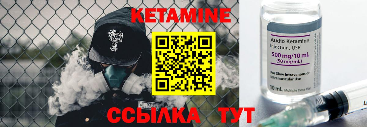 Краснокаменск  площадка формула  Вход с VPN  Кетамин VHQ 