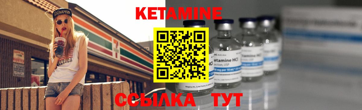 Кетамин ketamine Краснокаменск