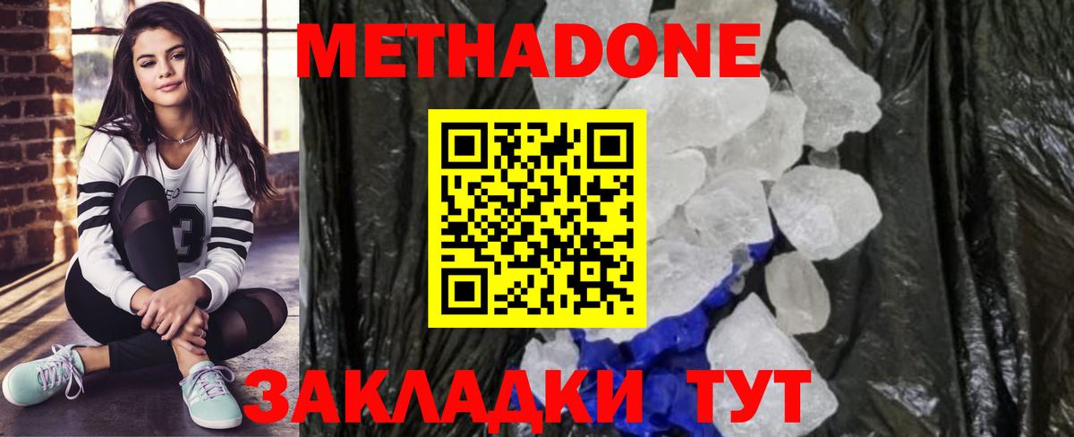 Метадон VHQ Краснокаменск