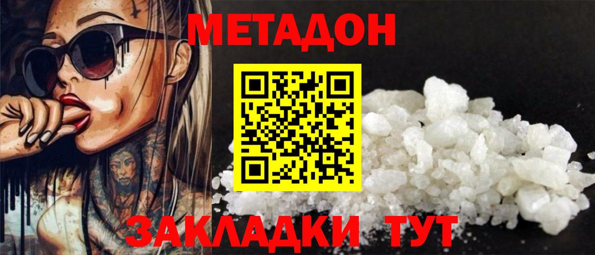 МЕТАДОН methadone  МЕТАДОН кристалл  Вход с VPN  ссылка на мегу зеркало  Краснокаменск 