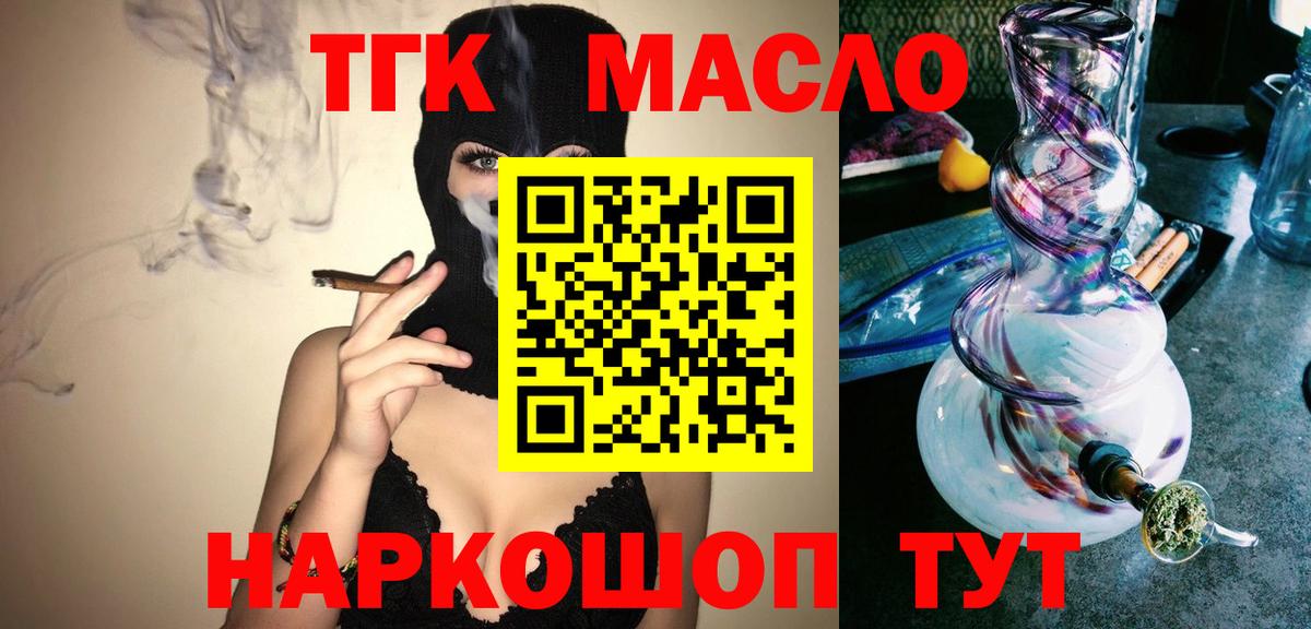Дистиллят ТГК концентрат  Вход с VPN  Краснокаменск 