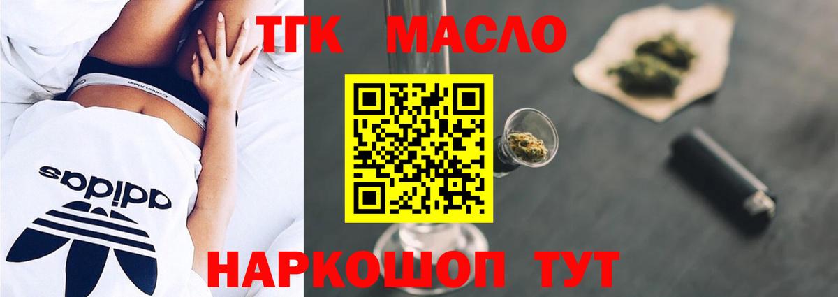 ТГК THC oil Краснокаменск
